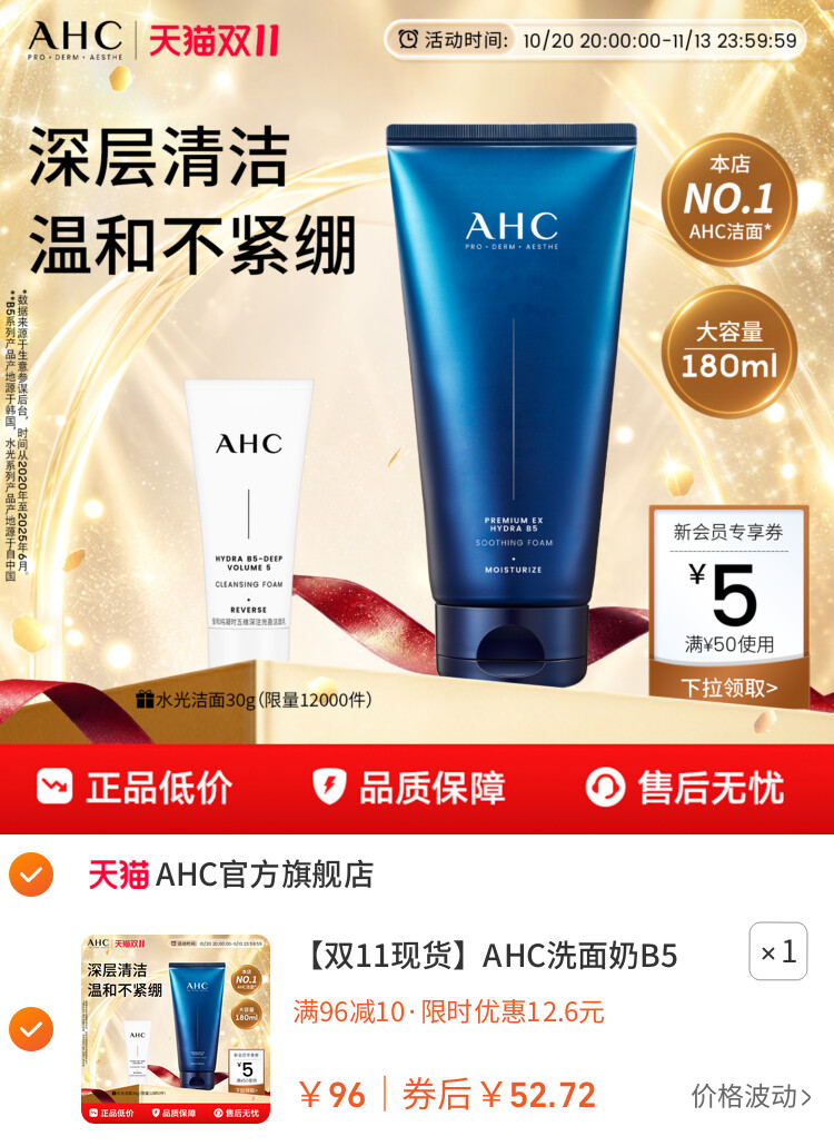 AHC洗面奶B5玻尿酸洁面乳清洁温和护肤女男士正品 主图