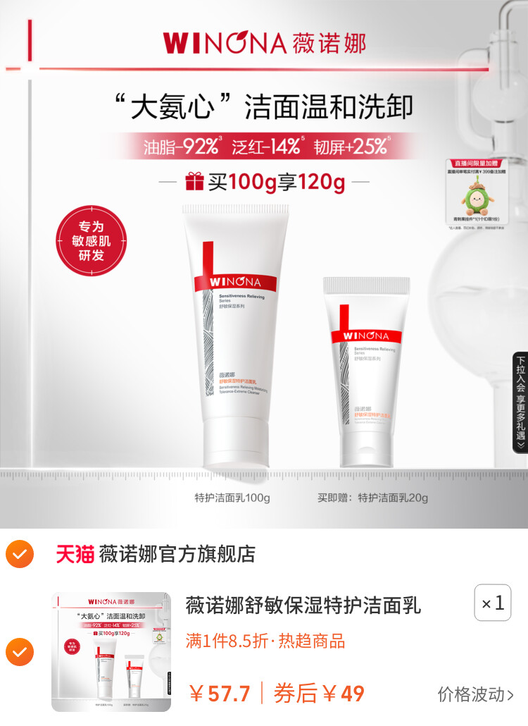 薇诺娜舒敏保湿特护洁面乳 氨基酸可卸防晒温和洁净男女士洗面奶 主图