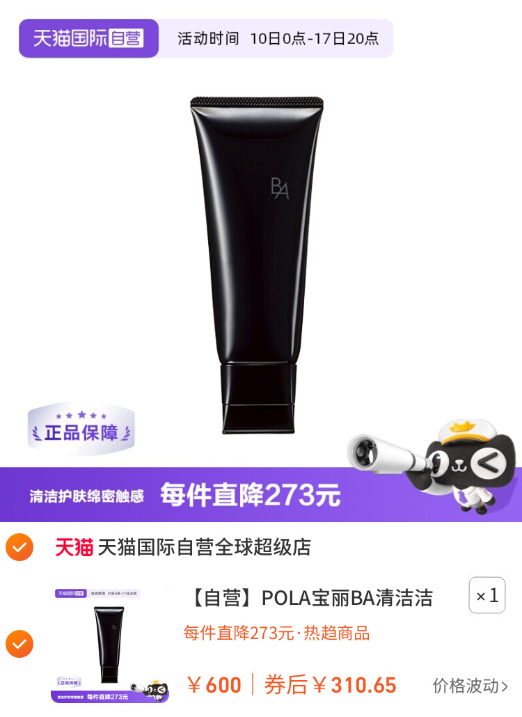 POLA宝丽BA清洁洁面乳洁面膏卸妆乳100g卸妆洗面奶深层 主图
