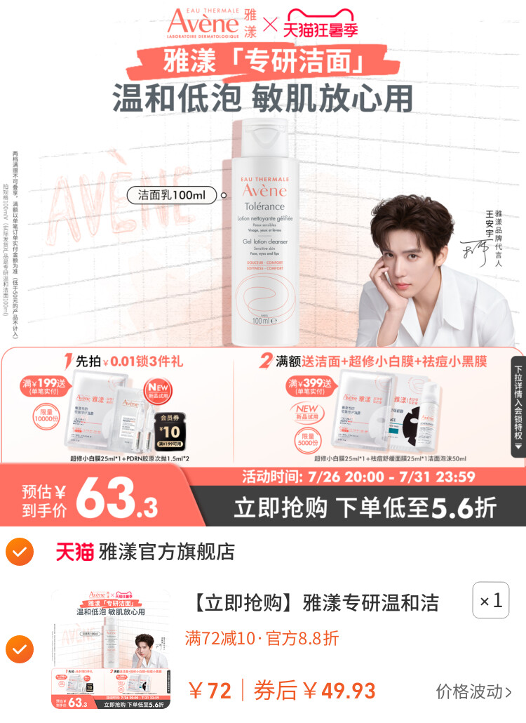 雅漾专研温和洁面乳深层清洁舒缓0皂基洗面奶敏感肌 主图