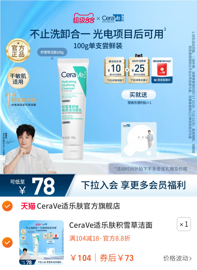 CeraVe适乐肤积雪草洁面乳氨基酸洗面奶卸防晒