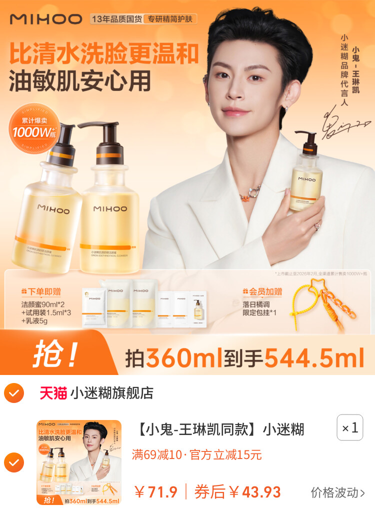 小迷糊洁颜蜜4.0氨基酸洗面奶温和控油洁面乳 主图