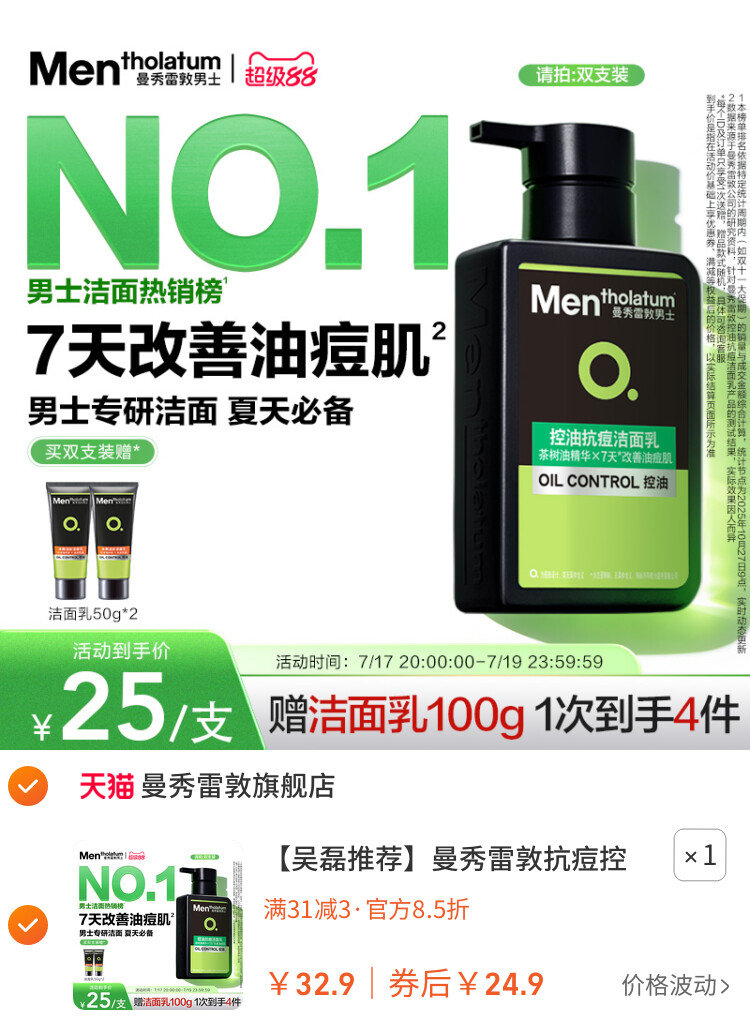 曼秀雷敦抗痘控油男士专用洗面奶清爽洁面乳 主图