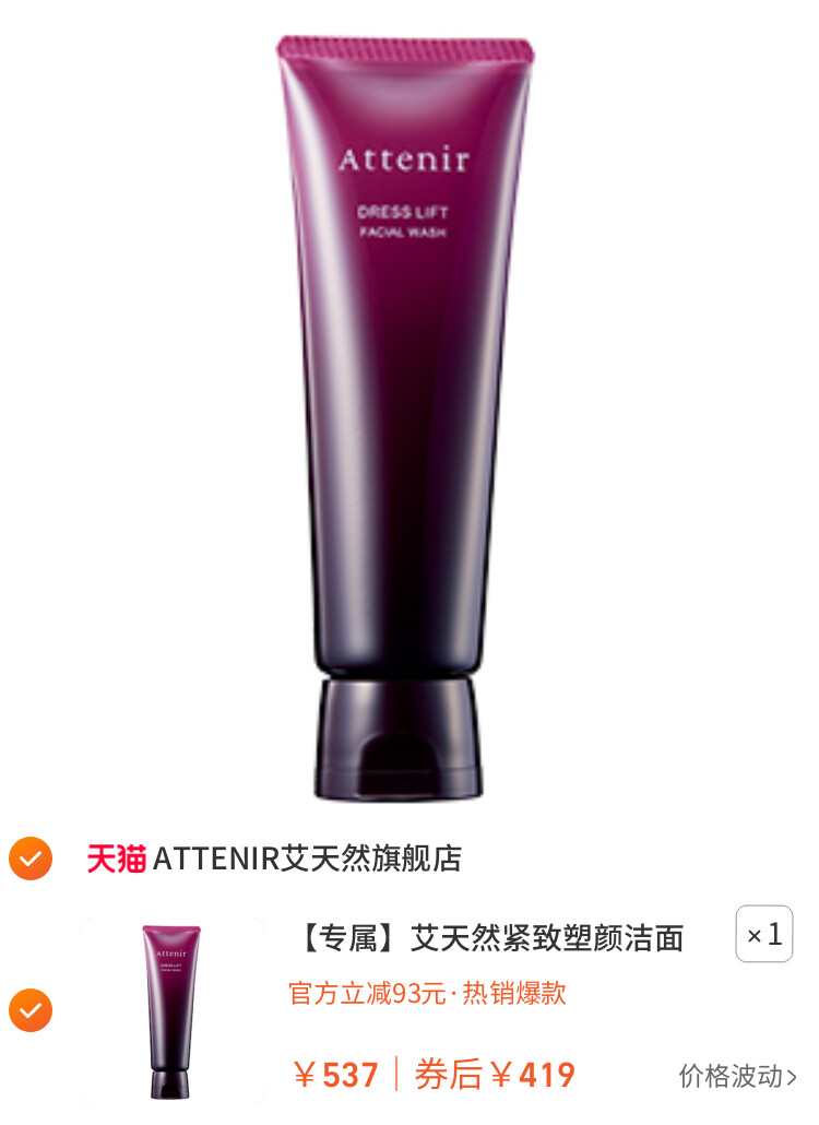 艾天然紧致塑颜洁面乳洗面奶女深层清洁保湿去角质 主图