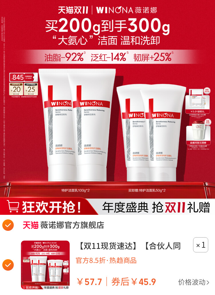 薇诺娜特护洁面乳氨基酸舒敏清洁 主图