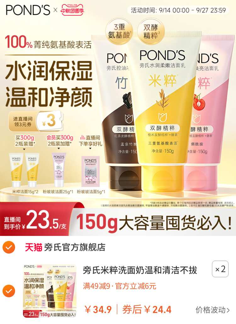 旁氏米粹洗面奶温和清洁不拔干氨基酸洁面乳控油竹炭150g官方正品 主图