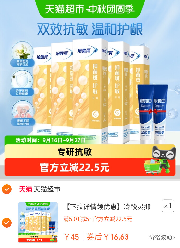 冷酸灵抑菌斑护敏牙膏益齿固齿清火多效合一 主图