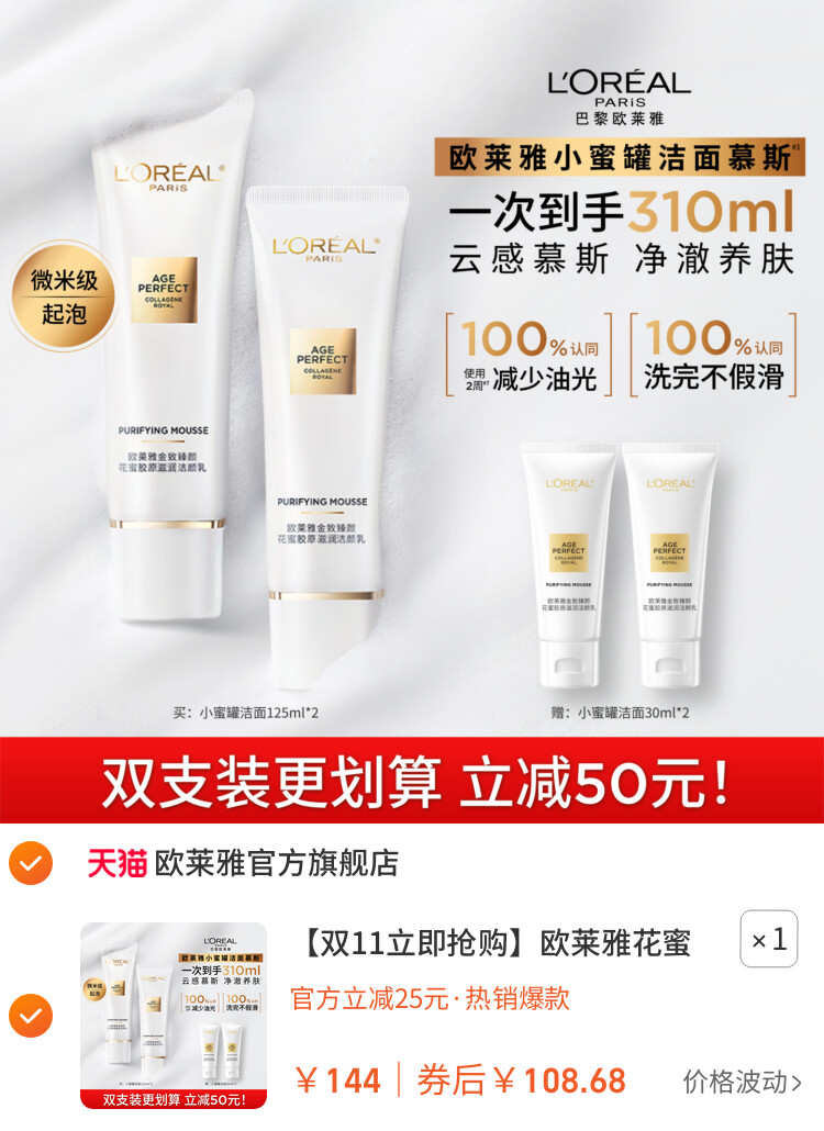 欧莱雅花蜜胶原小蜜罐洁面乳氨基酸慕斯洗面奶 主图