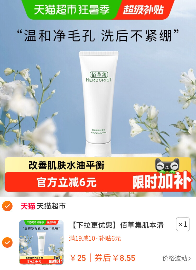 佰草集肌本清源洗面奶清洁温和控油洁面乳男女士