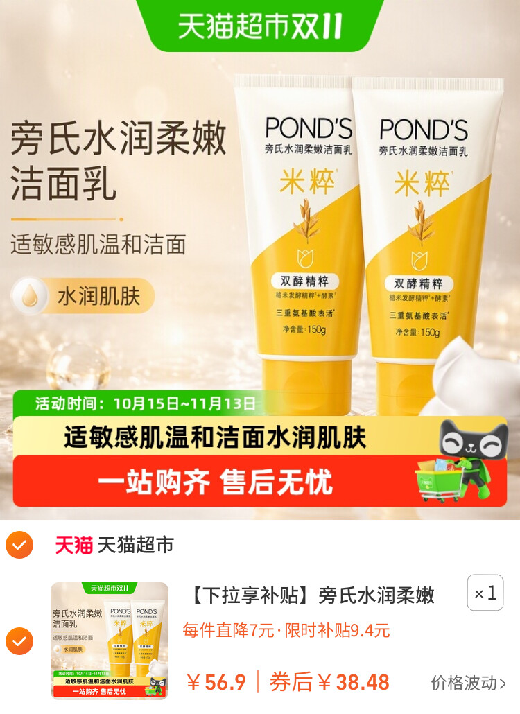 旁氏水润柔嫩洁面乳 适敏感肌温和洁面 水润肌肤
