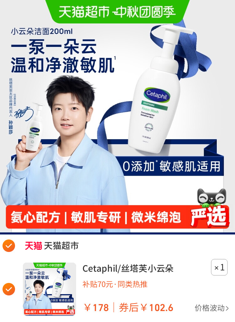 Cetaphil/丝塔芙小云朵氨基酸洁面乳泡沫洗面奶 主图