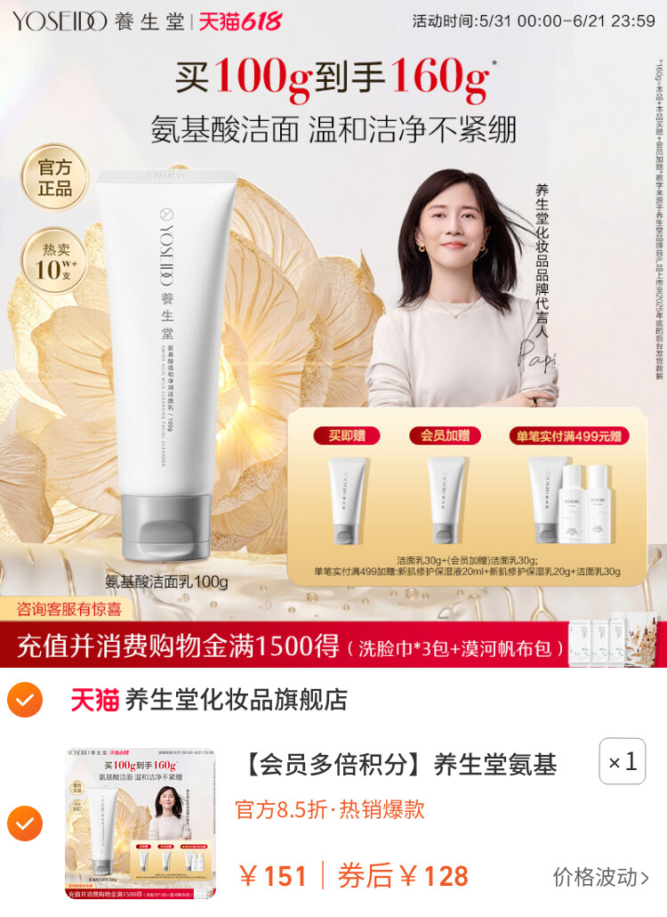 养生堂氨基酸洗面奶温和清洁保湿净透洁面乳100g 图片2