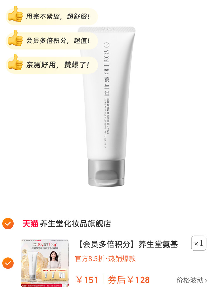 养生堂氨基酸洗面奶温和清洁保湿净透洁面乳100g 图片3