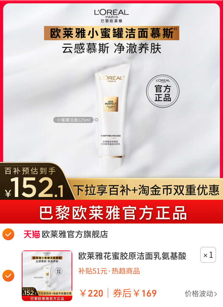 欧莱雅花蜜胶原洁面乳氨基酸洗面奶温和深层清洁保湿护肤品女正品 主图