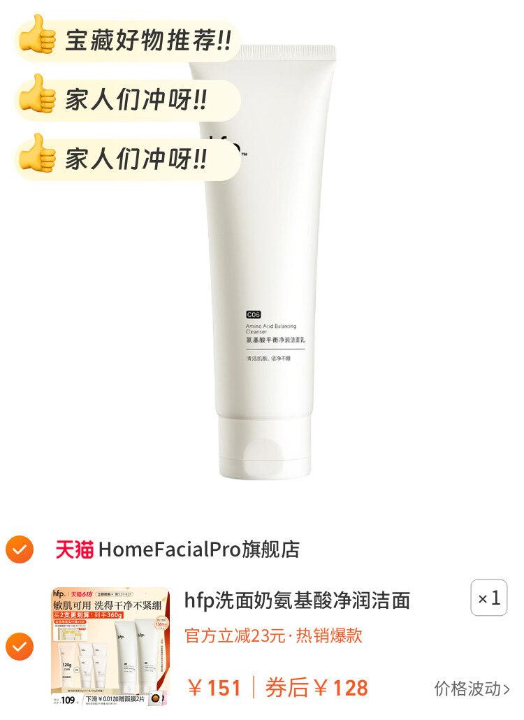 hfp洗面奶氨基酸净润洁面乳深层清洁毛孔保湿官方旗舰男女 图片2