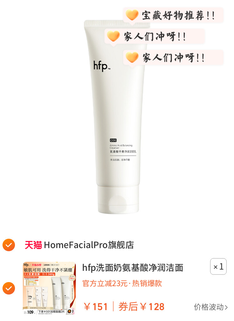 hfp洗面奶氨基酸净润洁面乳深层清洁毛孔保湿官方旗舰男女 图片3