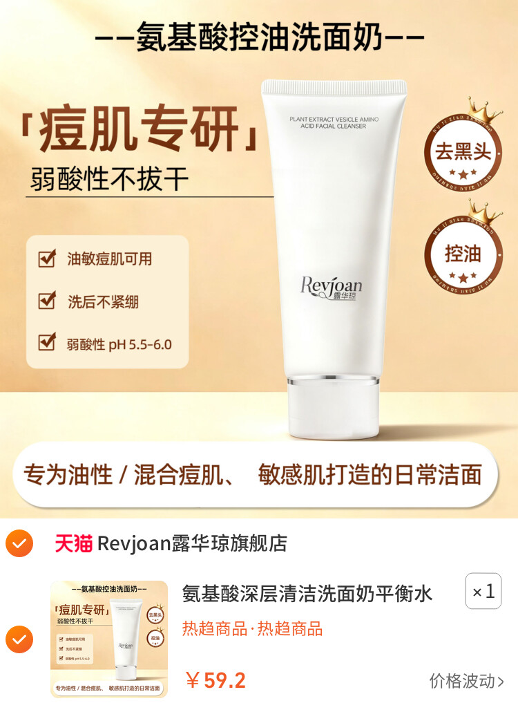 氨基酸深层清洁洗面奶平衡水油不紧绷闷痘控油弱酸性温和洁面乳女 主图