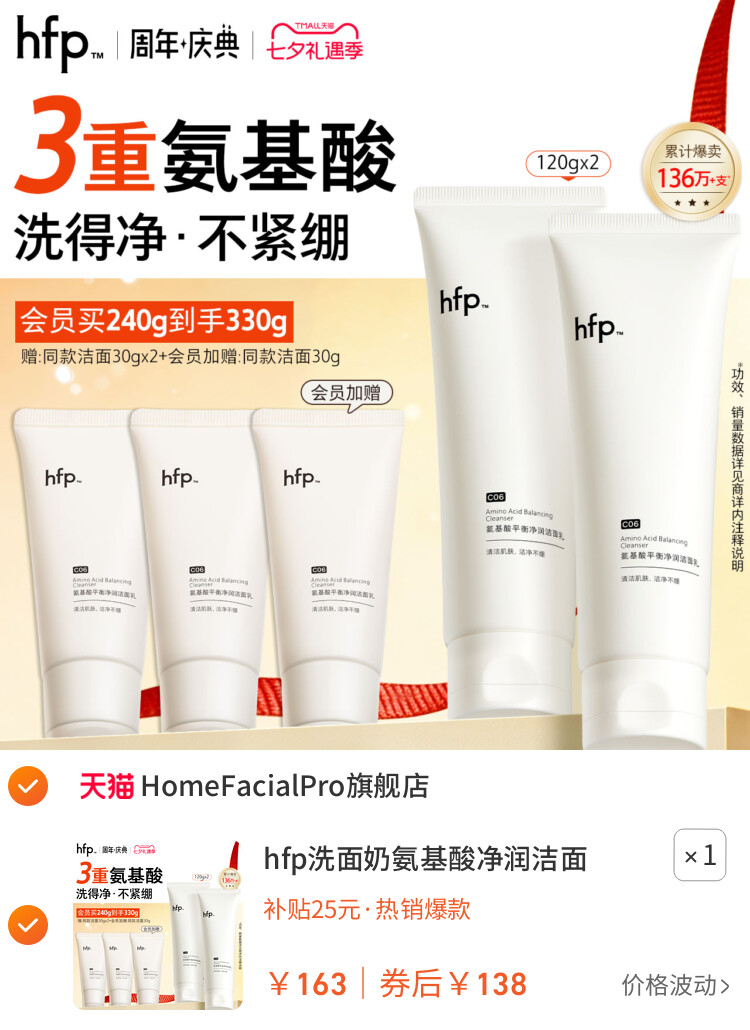 hfp洗面奶氨基酸净润洁面乳深层清洁毛孔保湿官方旗舰男女 主图