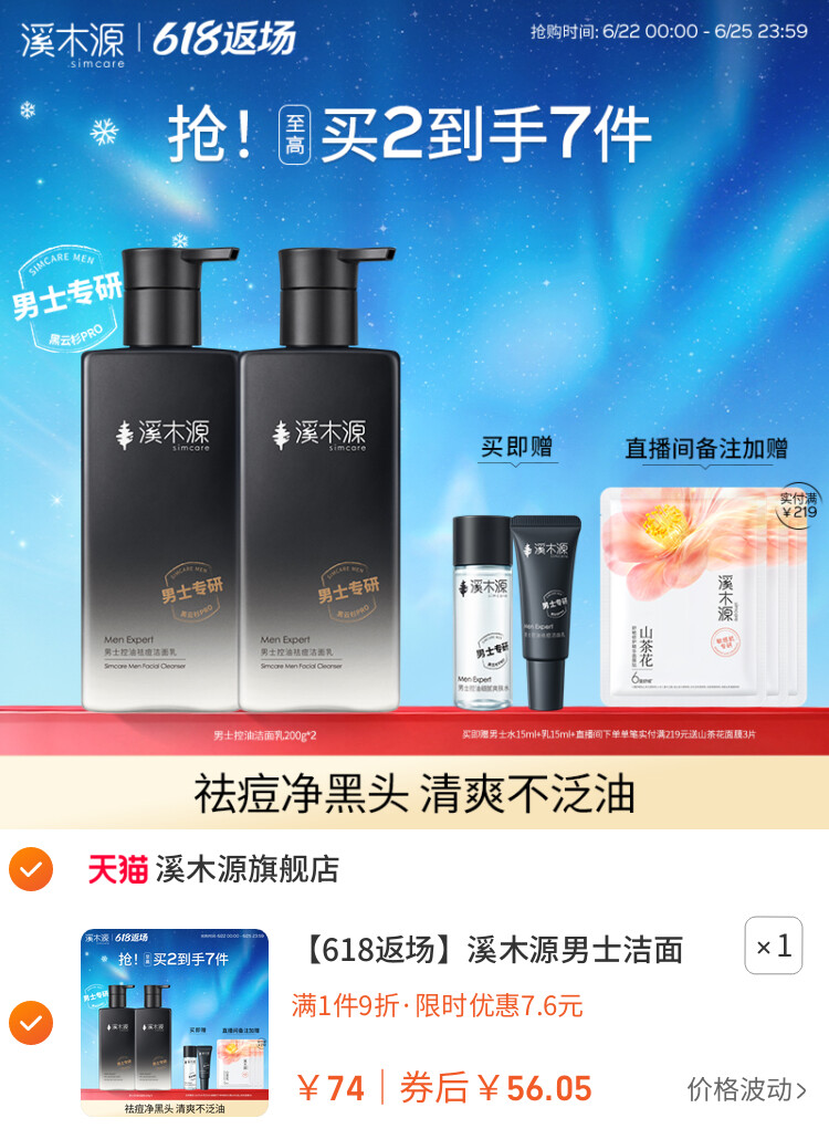 溪木源男士洁面乳洗面奶控油祛痘氨基酸清爽男生 主图