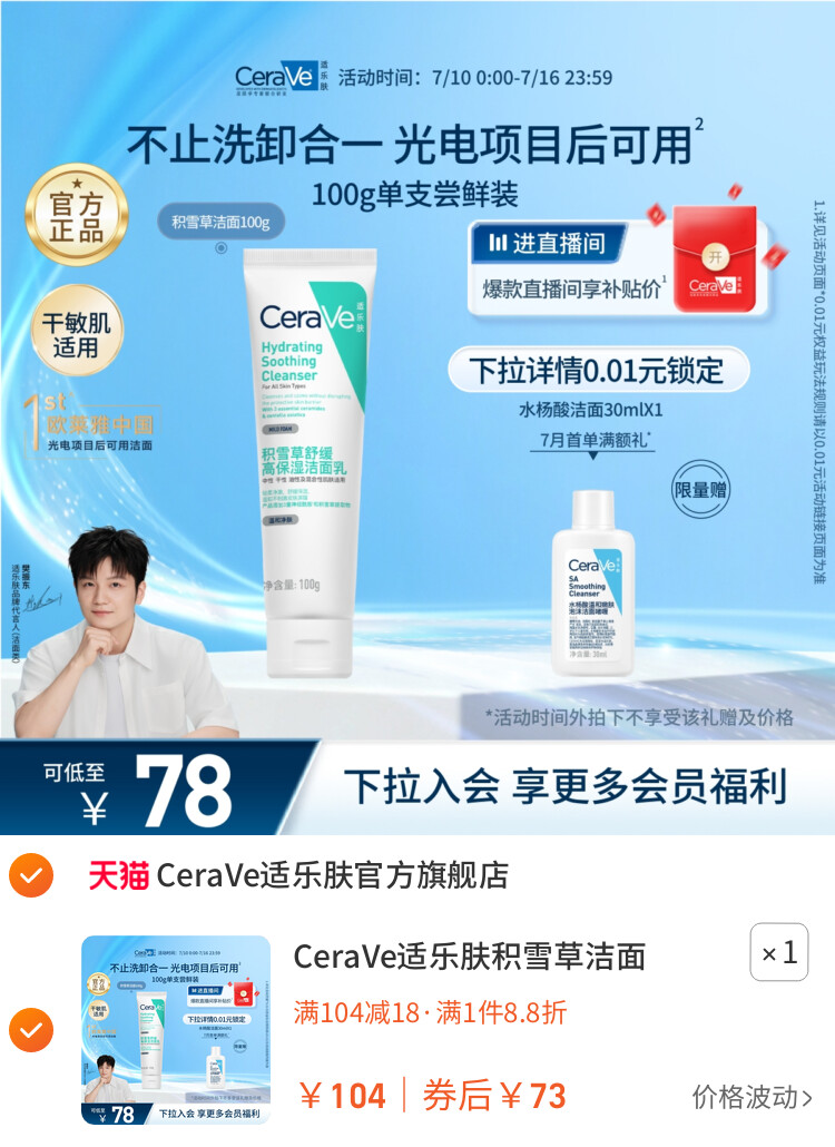 CeraVe适乐肤积雪草洁面乳氨基酸洗面奶卸防晒 主图