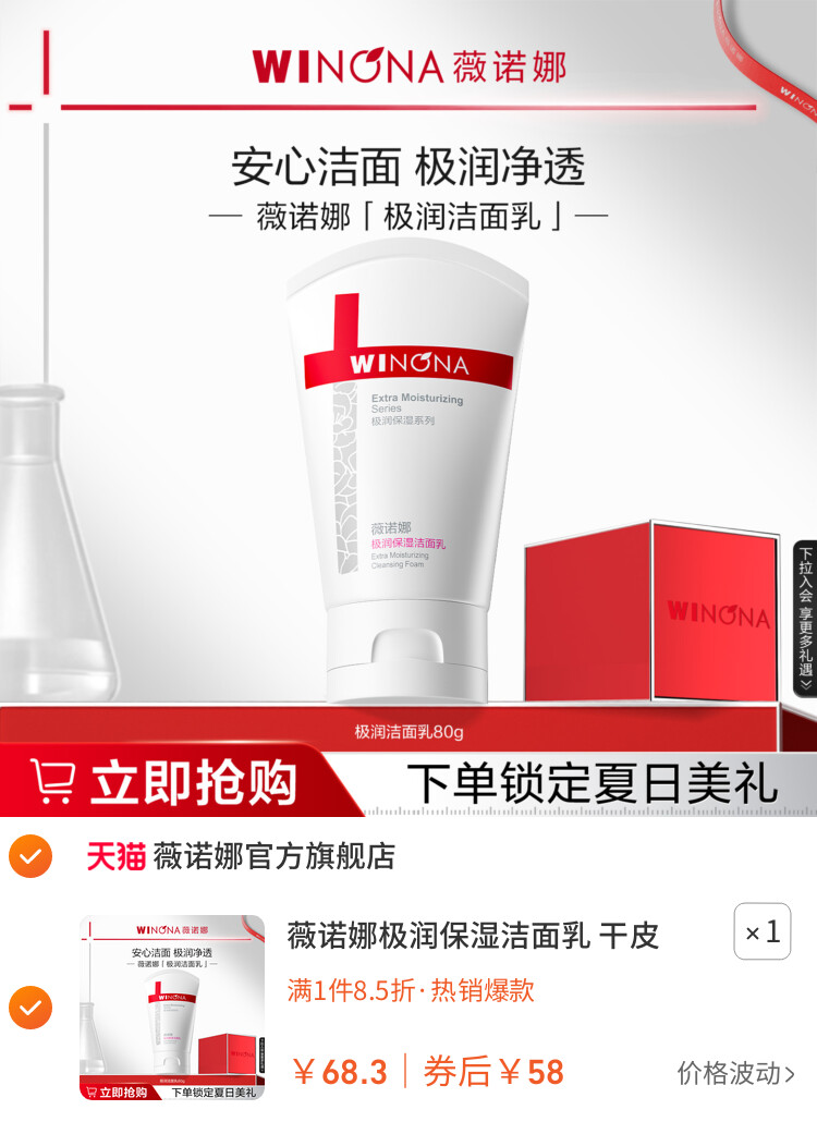 薇诺娜极润保湿洁面乳 干皮敏感肌温和洗面奶深层清洁舒缓水润女 主图