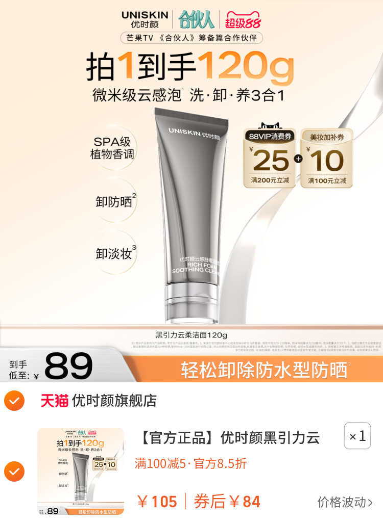 优时颜黑引力云柔洁面乳洗面奶保湿控油清洁卸妆 主图