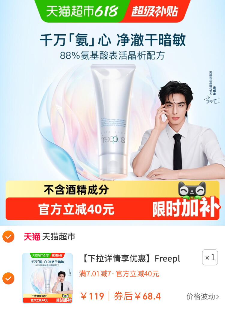Freeplus/芙丽芳丝氨基酸系洁面乳100g