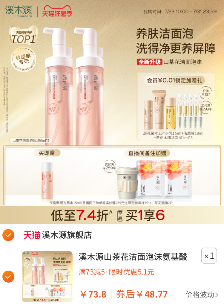 溪木源山茶花洁面泡沫氨基酸洗面奶慕斯敏肌洁面乳清洁毛孔温和女 主图