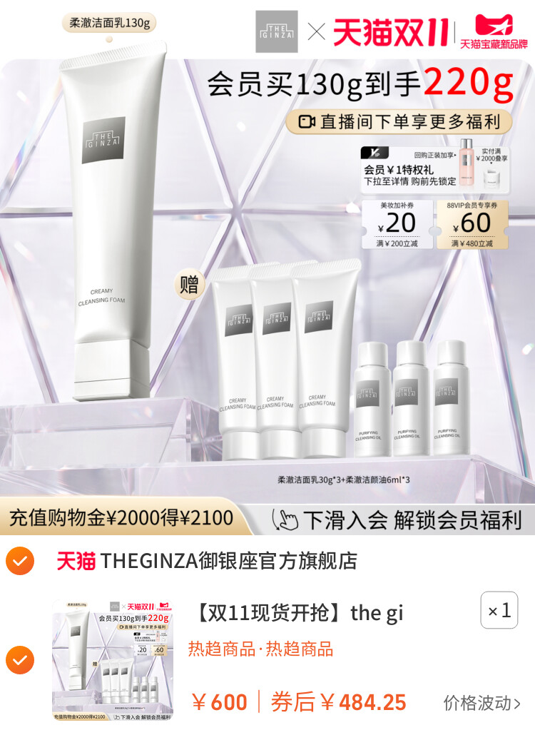the ginza御银座柔澈洁面乳洗面奶保湿礼物礼盒 主图