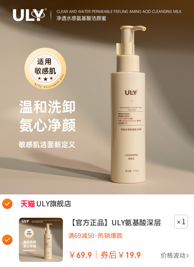 ULY氨基酸深层净透水感洁颜蜜150ml 洗面奶洁面乳 主图