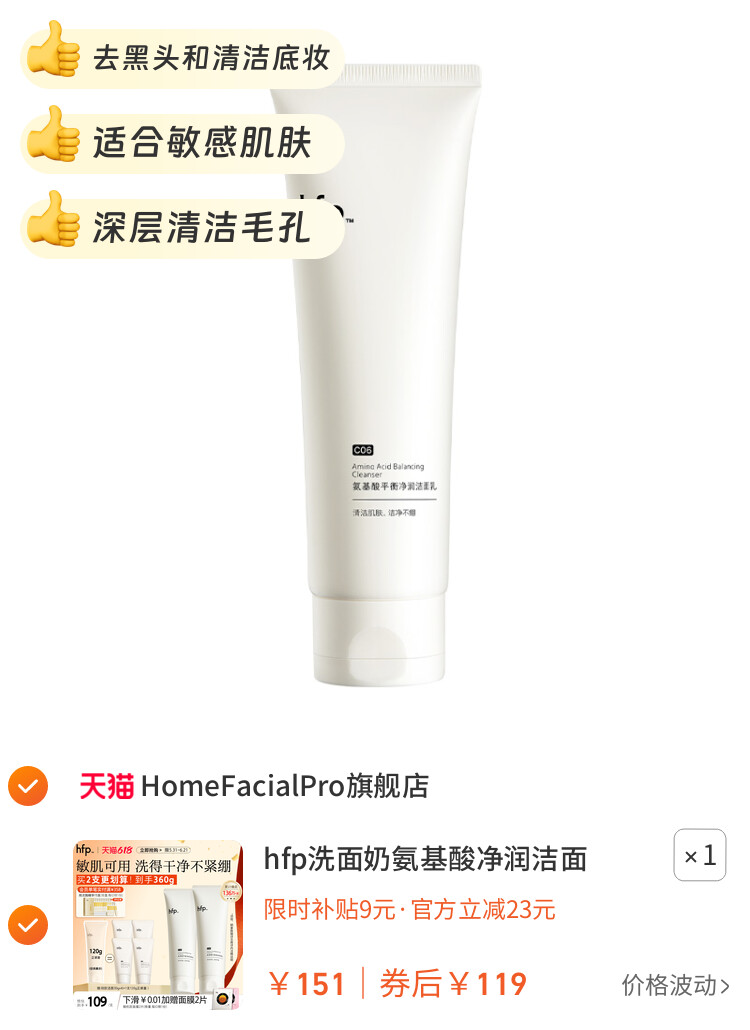 hfp洗面奶氨基酸净润洁面乳深层清洁毛孔保湿官方旗舰男女 图片2
