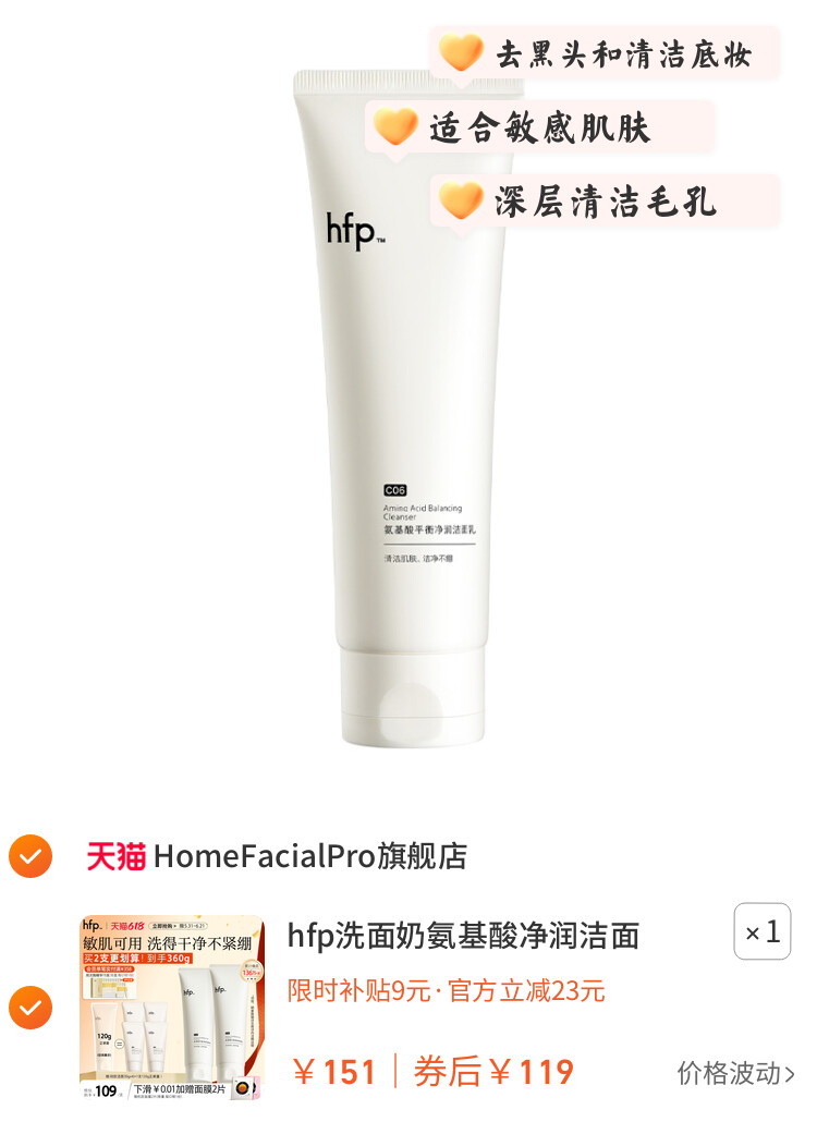 hfp洗面奶氨基酸净润洁面乳深层清洁毛孔保湿官方旗舰男女 图片3