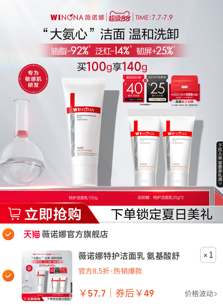 薇诺娜特护洁面乳 氨基酸舒敏保湿可卸防晒温和控油男女士洗面奶