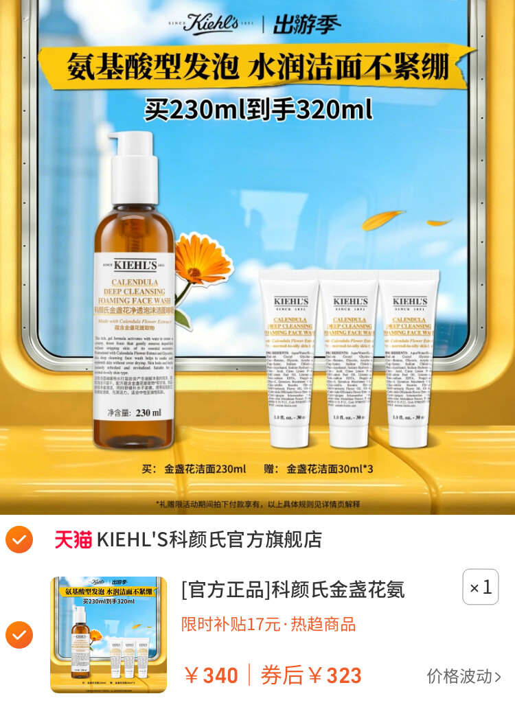 [官方正品]科颜氏金盏花氨基酸洁面乳清洁啫喱洗面奶正品^ 主图
