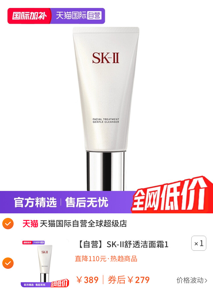 SK-II舒透洁面霜120g氨基酸清洁洁面乳泡沫保湿护肤深层