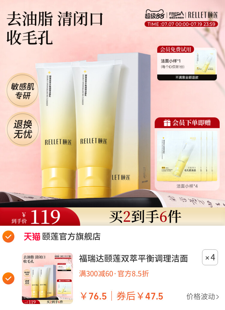 福瑞达颐莲双萃平衡调理洁面乳深层清洁控油双仓小鲜泡洗面奶官方