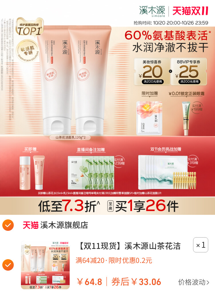 溪木源山茶花洁面乳氨基酸洗面奶女敏感肌温和洗面奶 主图