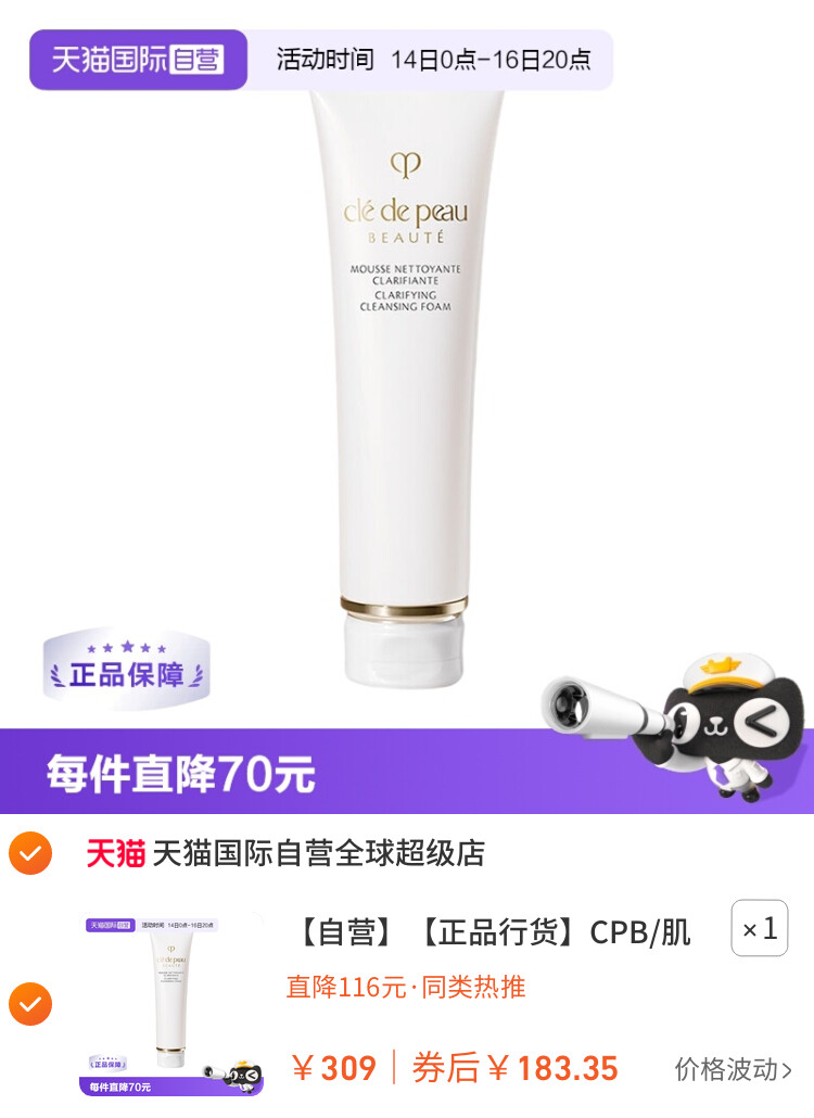 CPB/肌肤之钥净采保湿洁面乳125ml泡沫清洁 主图