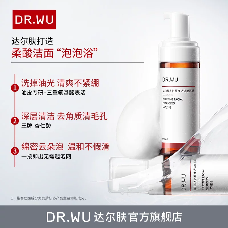 DR.WU达尔肤杏仁酸洁面慕斯洗面奶洁面乳清洁泡沫 主图