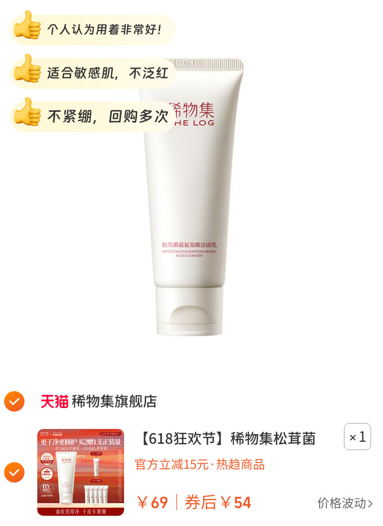 稀物集松茸菌菇氨基酸洗面奶女油皮清洁干皮洁面乳 图片2