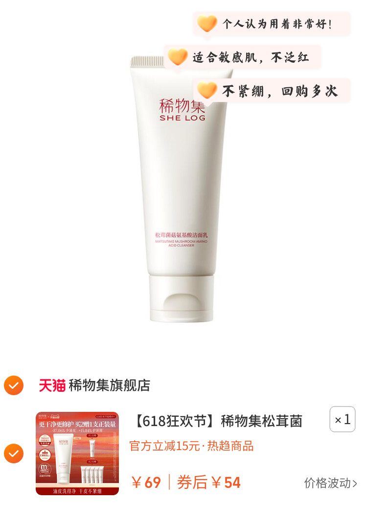 稀物集松茸菌菇氨基酸洗面奶女油皮清洁干皮洁面乳 图片3
