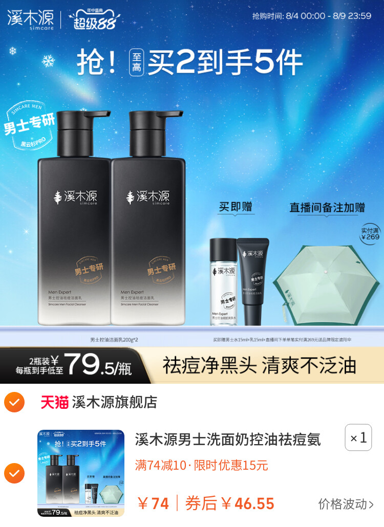 溪木源男士洗面奶控油祛痘氨基酸洁面乳清洁去黑头男生专用护肤品 主图