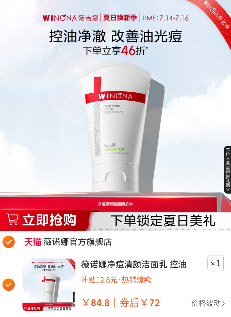 薇诺娜净痘清颜洁面乳 控油祛痘温和深层清洁清爽洗面奶女男士