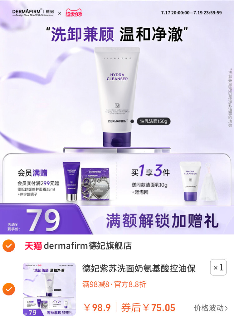 德妃紫苏洗面奶氨基酸控油保湿水润洁面乳女温和清洁旗舰店正品 主图