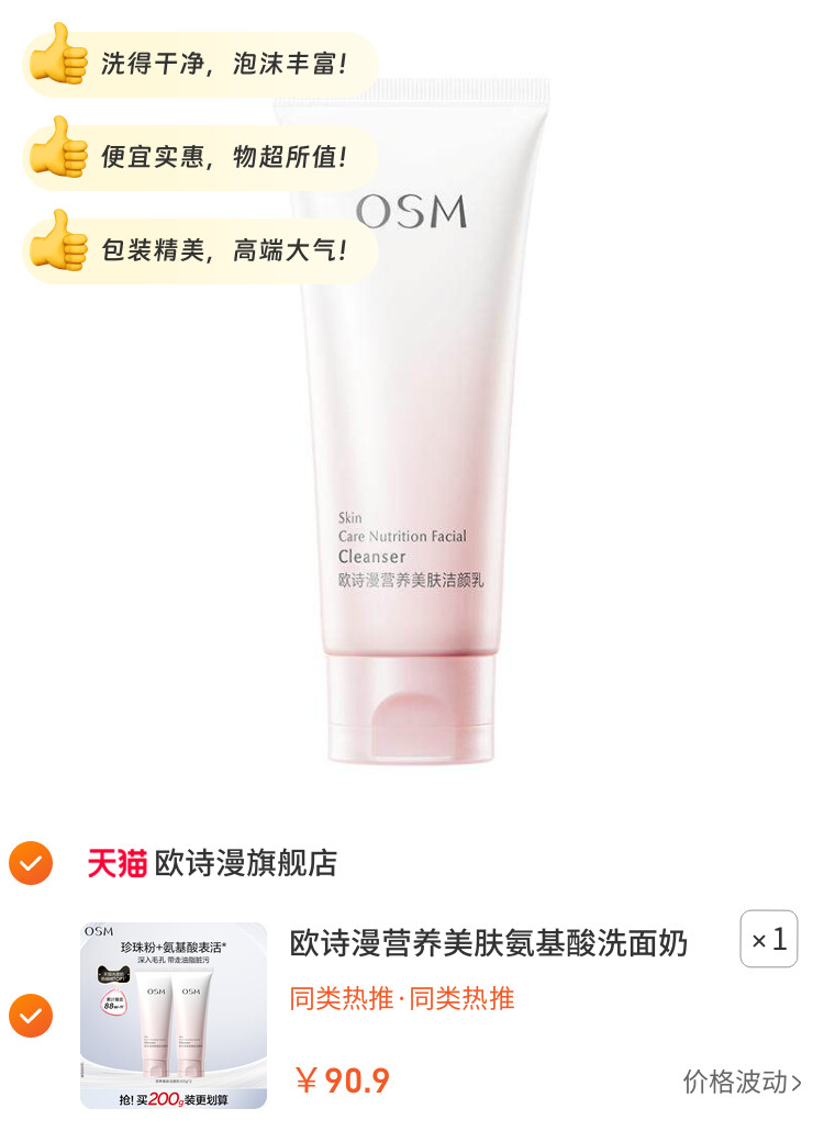 欧诗漫营养美肤氨基酸洗面奶洁面乳女深层清洁毛孔不紧绷官方正品 图片2