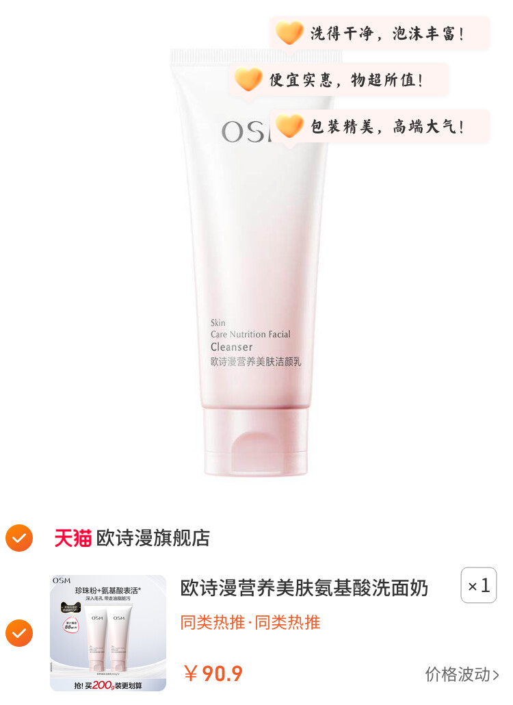 欧诗漫营养美肤氨基酸洗面奶洁面乳女深层清洁毛孔不紧绷官方正品 图片3