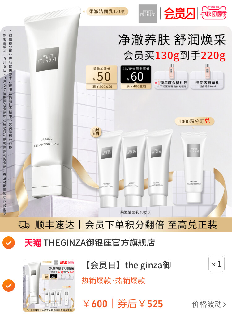 the ginza御银座新柔澈洁面乳洗面奶清洁保湿礼物礼盒 主图