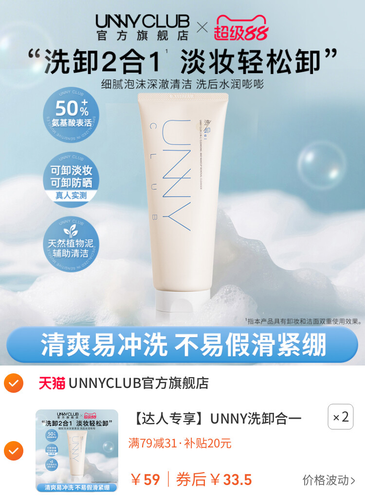 UNNY洗卸合一洗面奶氨基酸洁面乳清洁卸妆保湿旗舰店 主图