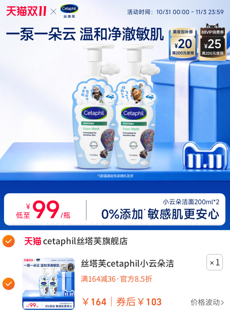 丝塔芙cetaphil小云朵洁面乳氨基酸泡沫全肤质洗面奶温和适敏感肌 主图