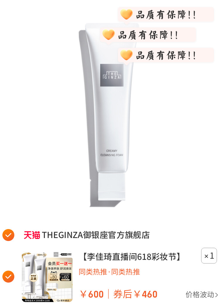 THEGINZA御银座柔澈洁面乳130g 图片3